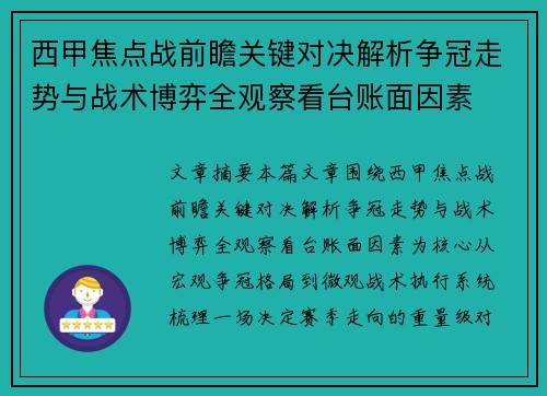 西甲焦点战前瞻关键对决解析争冠走势与战术博弈全观察看台账面因素 西甲焦点战前瞻关键对决解析争冠走势与战术博弈全观察看台账面因素