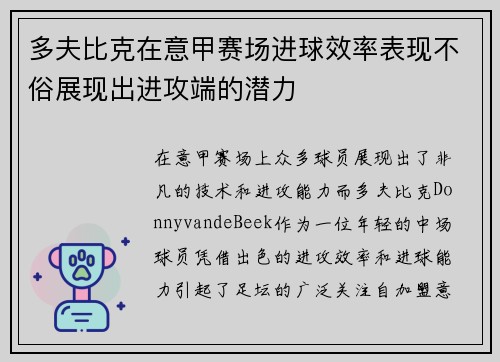 多夫比克在意甲赛场进球效率表现不俗展现出进攻端的潜力 多夫比克在意甲赛场进球效率表现不俗展现出进攻端的潜力